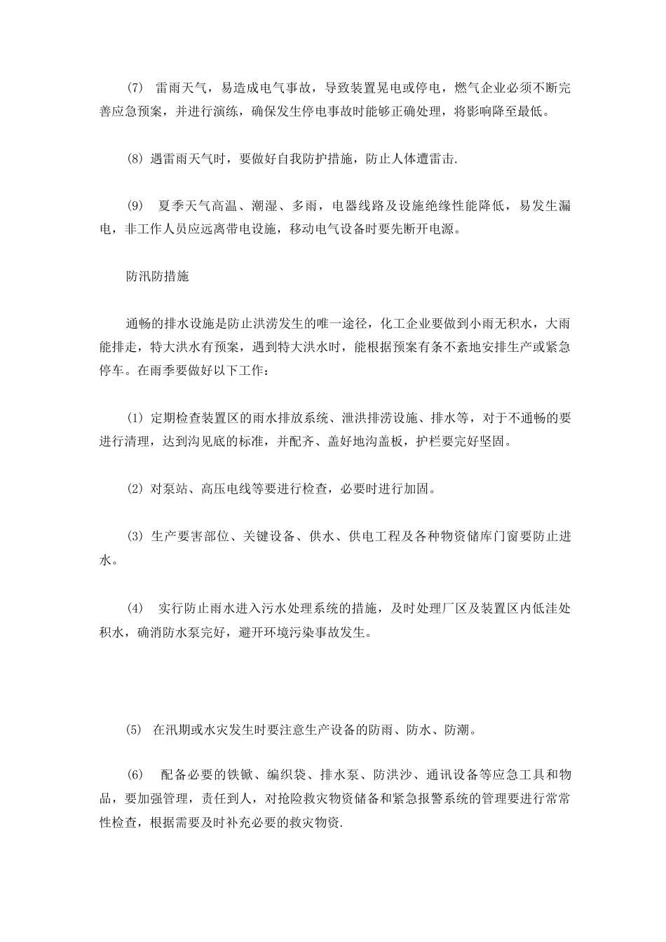夏季四防学习内容_第2页