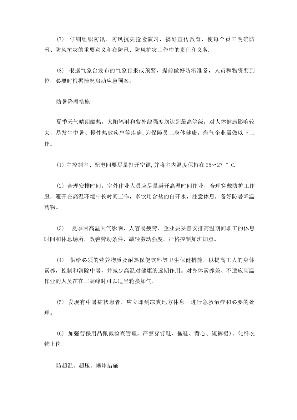 夏季四防学习内容_第3页