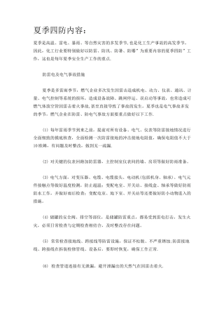 夏季四防学习内容