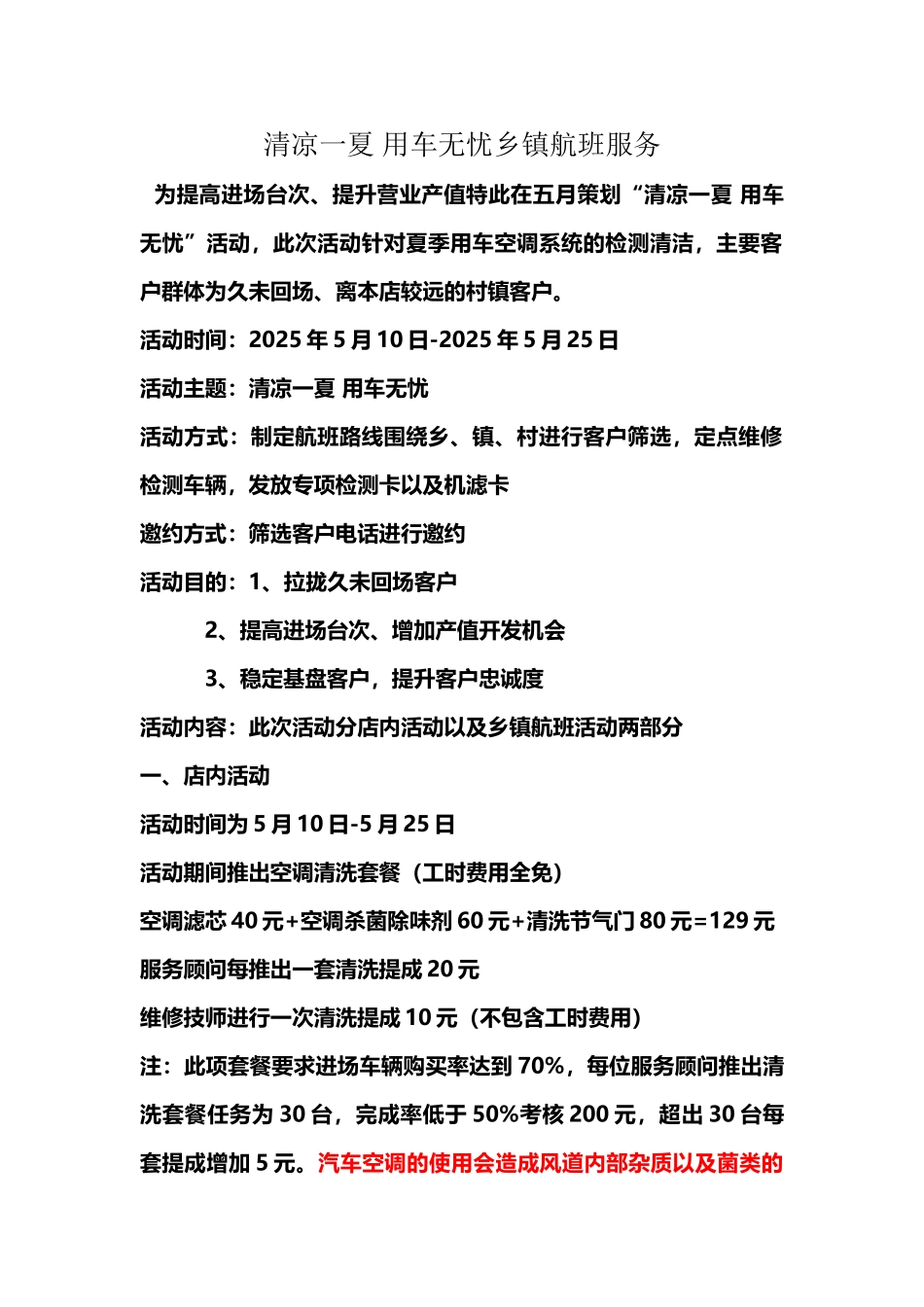 夏季售后活动方案_第2页