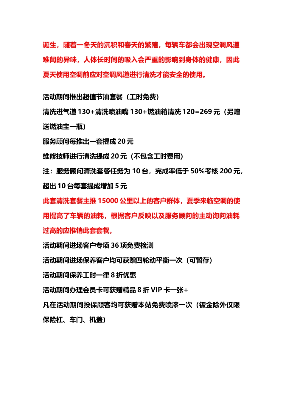 夏季售后活动方案_第3页