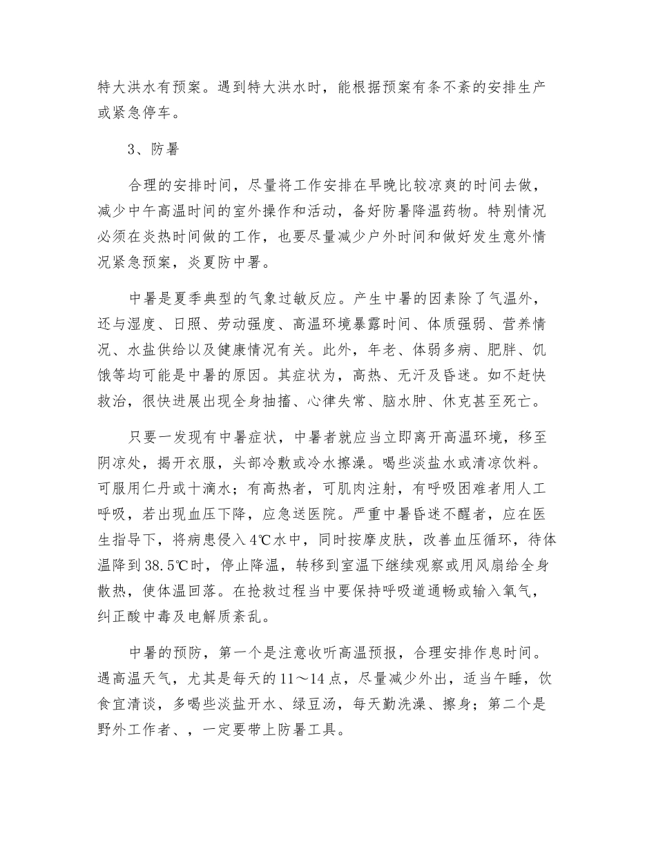 夏季四防-精品文档_第3页