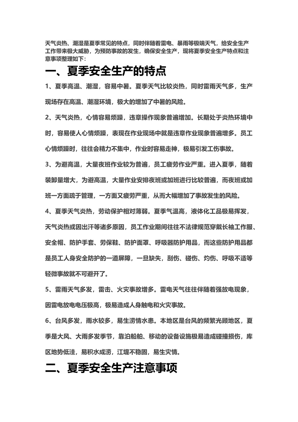 夏季安全事故_第2页