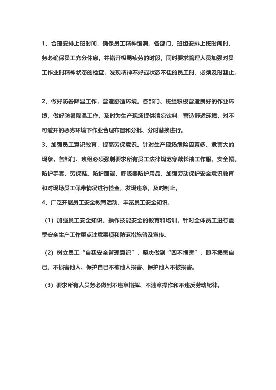 夏季安全事故_第3页