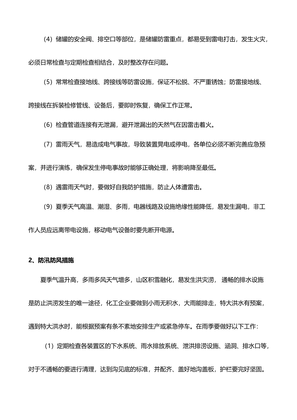 夏季四防知识_第3页