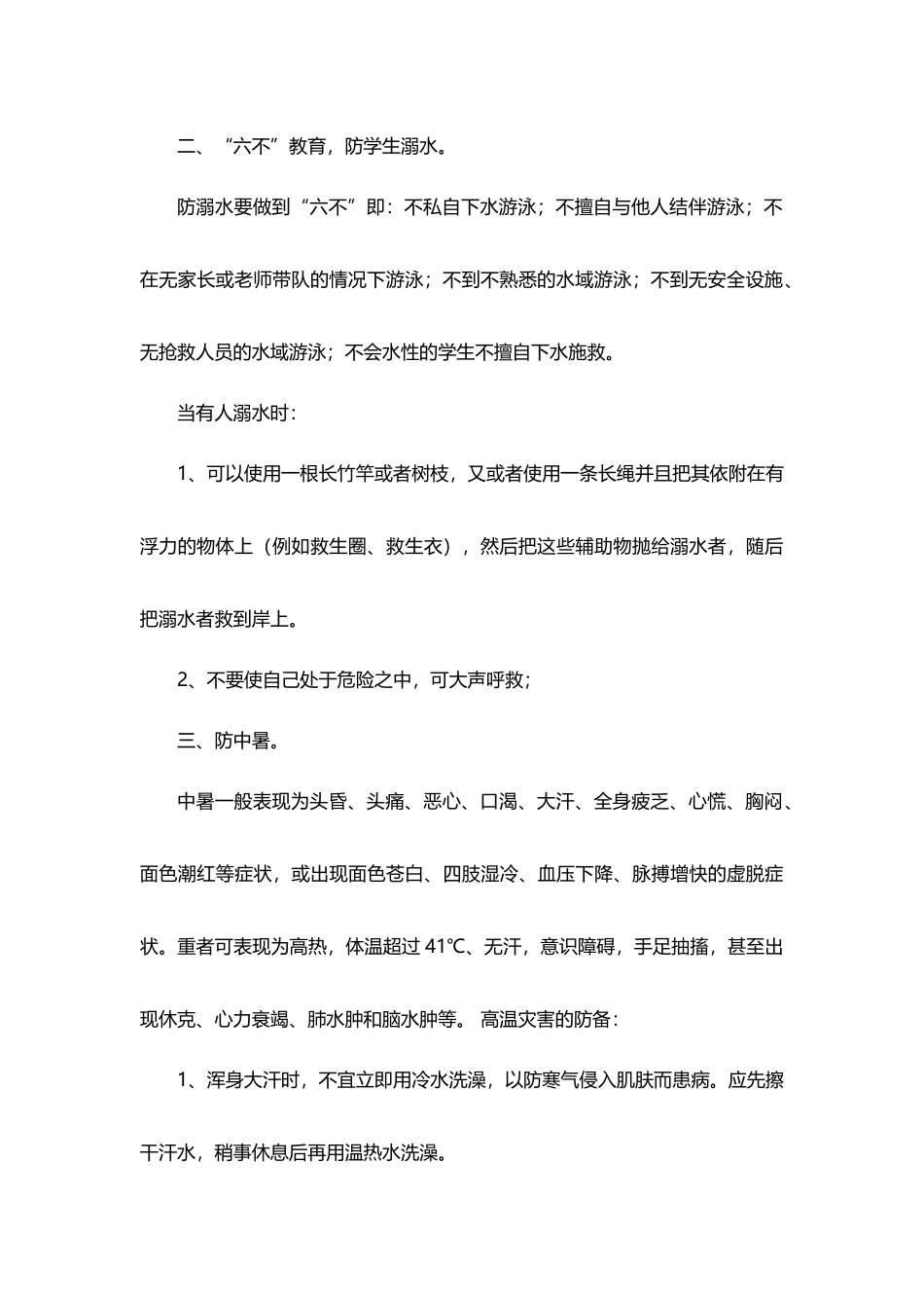 夏季安全教育材料_第3页
