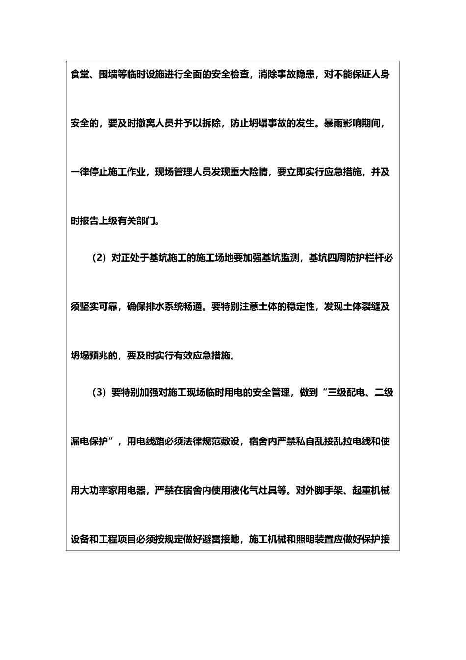 夏季安全文明施工监理工作联系单_第3页