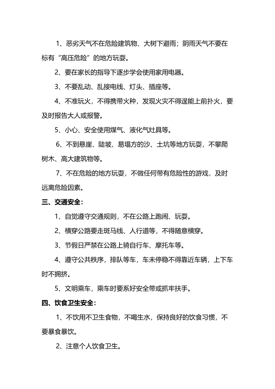 夏季安全教育主题班会_第3页