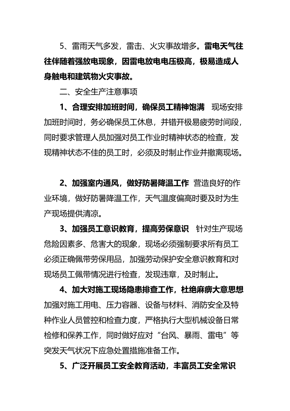 夏季安全生产特点及注意事项_第3页