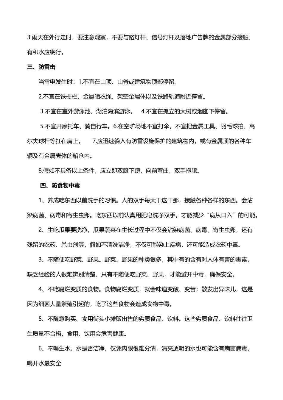 夏季安全知识教育06951_第3页