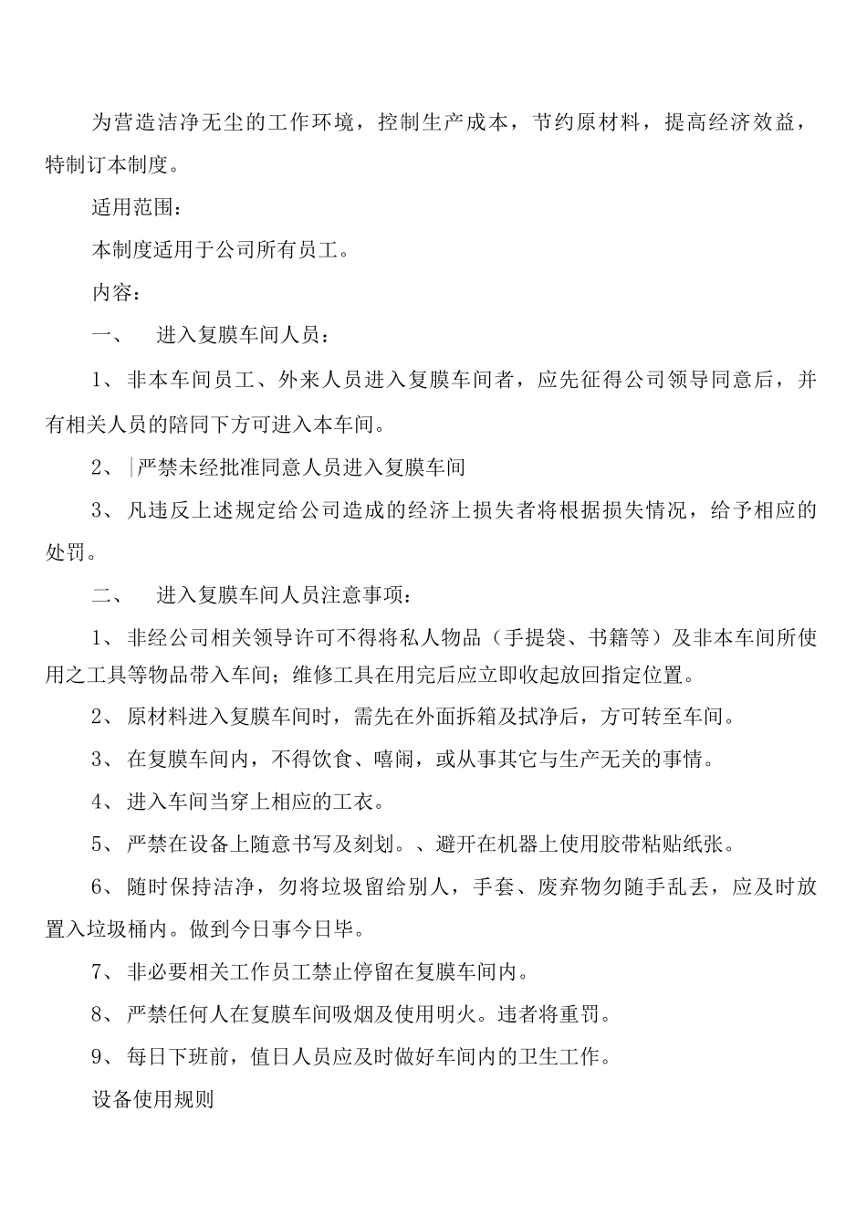 夏季安全生产防暑降温管理制度_第3页