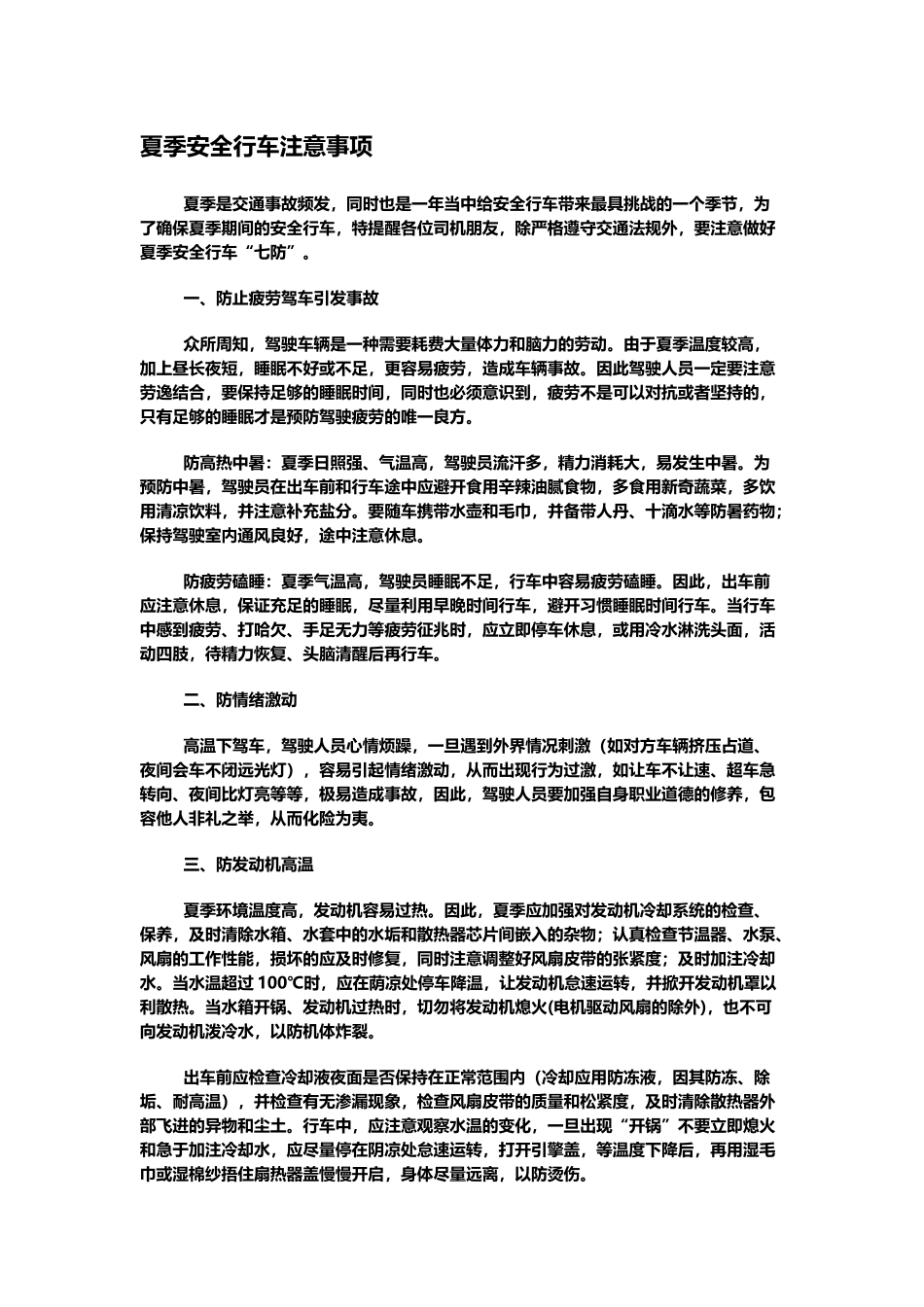 夏季安全行车注意事项_第2页