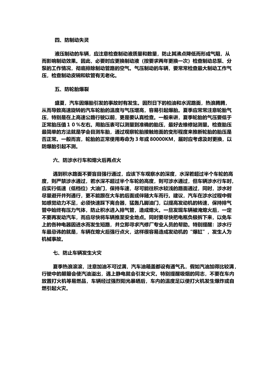 夏季安全行车注意事项_第3页