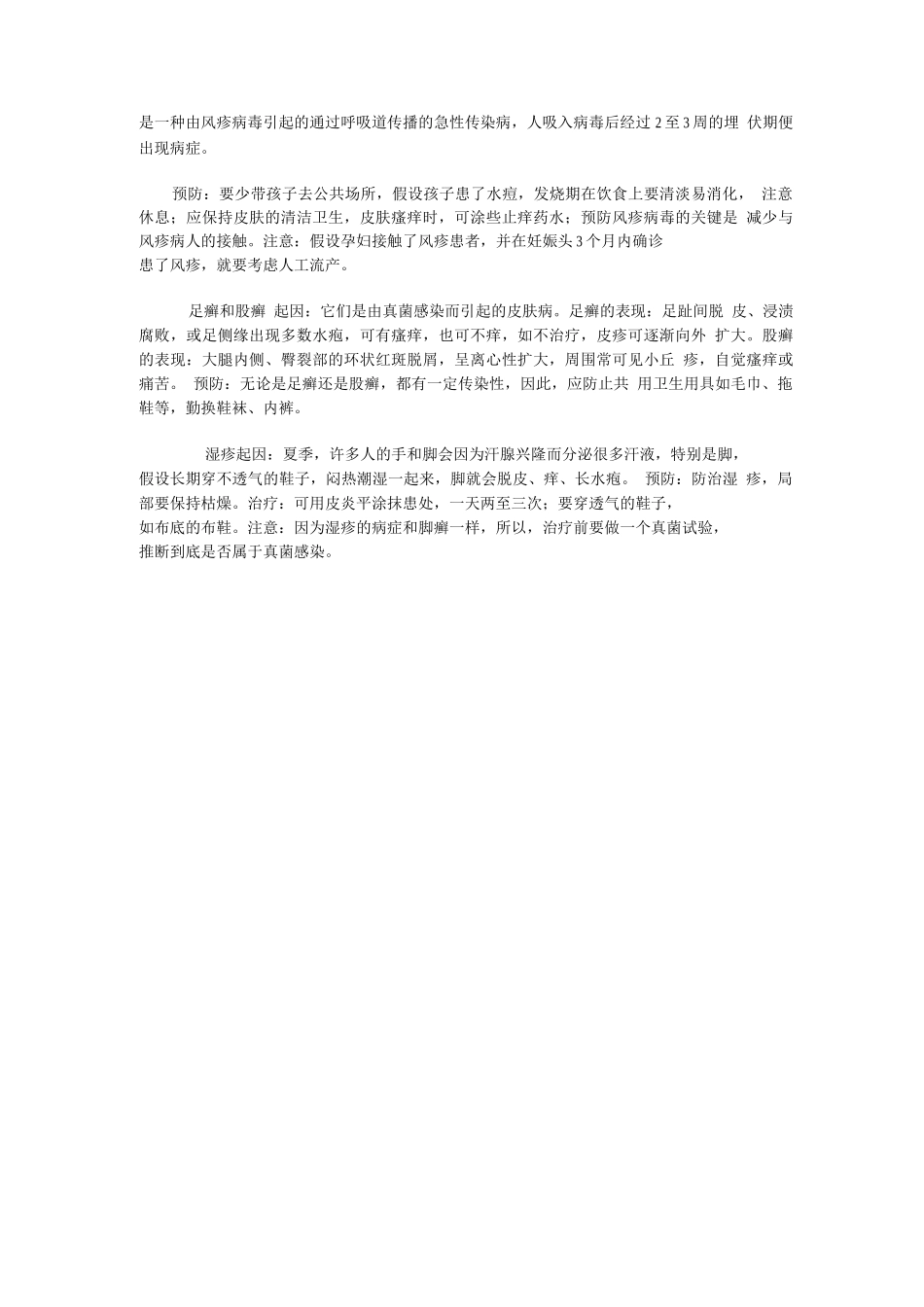 夏季宝宝皮肤护理_第2页
