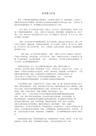 夏季宝宝皮肤护理