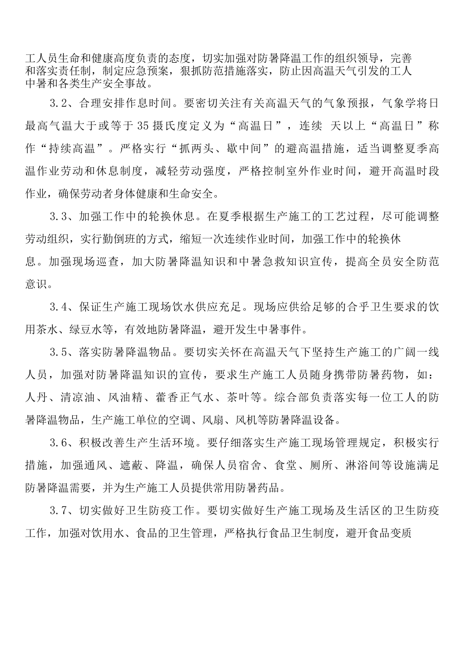 夏季安全运输管理制度_第3页