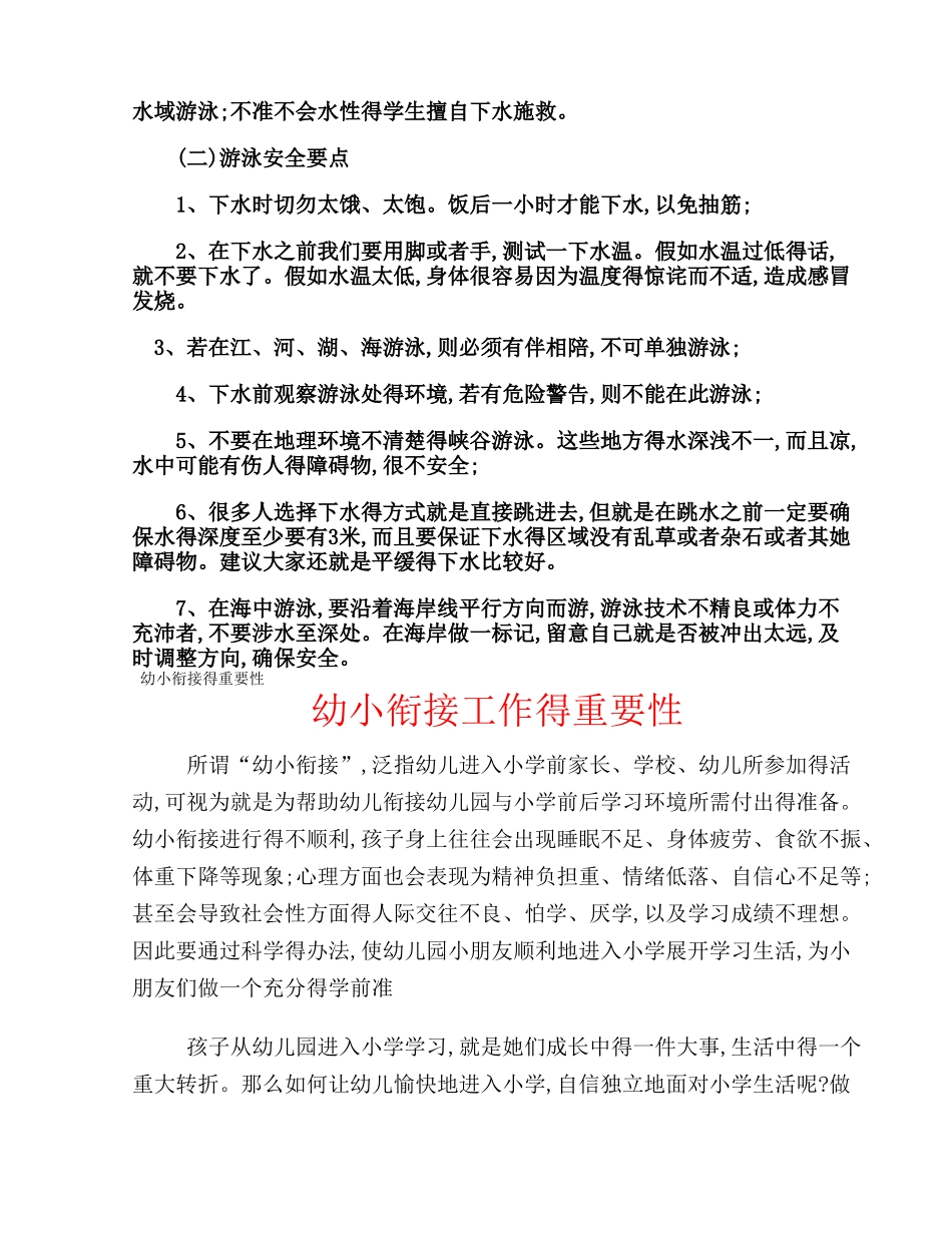 夏季常见病的防治小常识_第2页