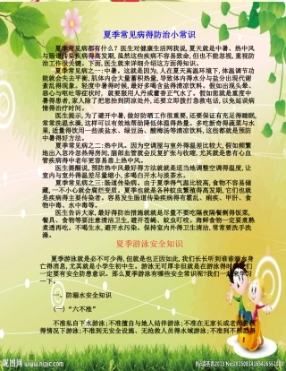 夏季常见病的防治小常识