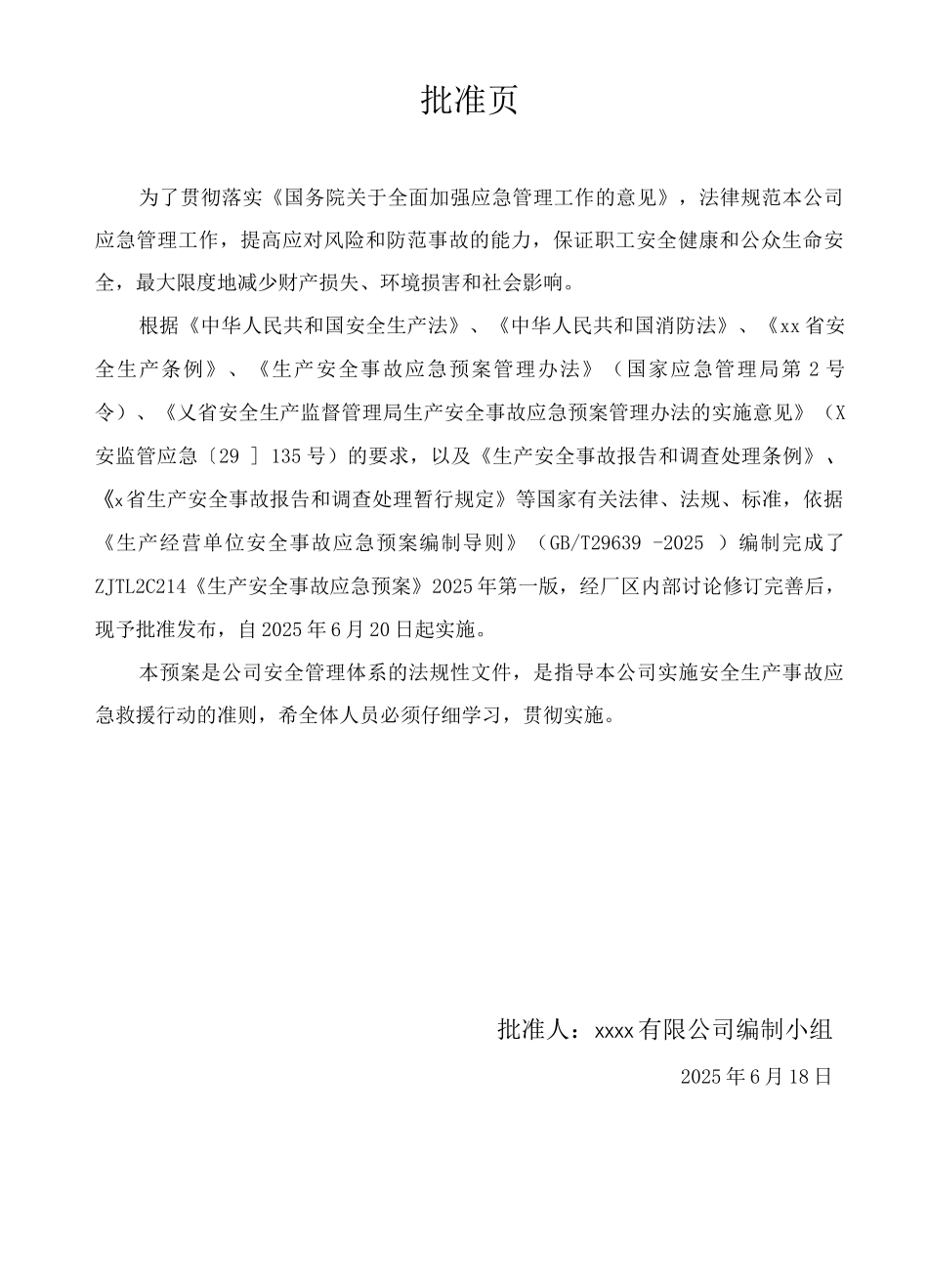 夏季施工与生产防暑降温专项应急预案_第2页