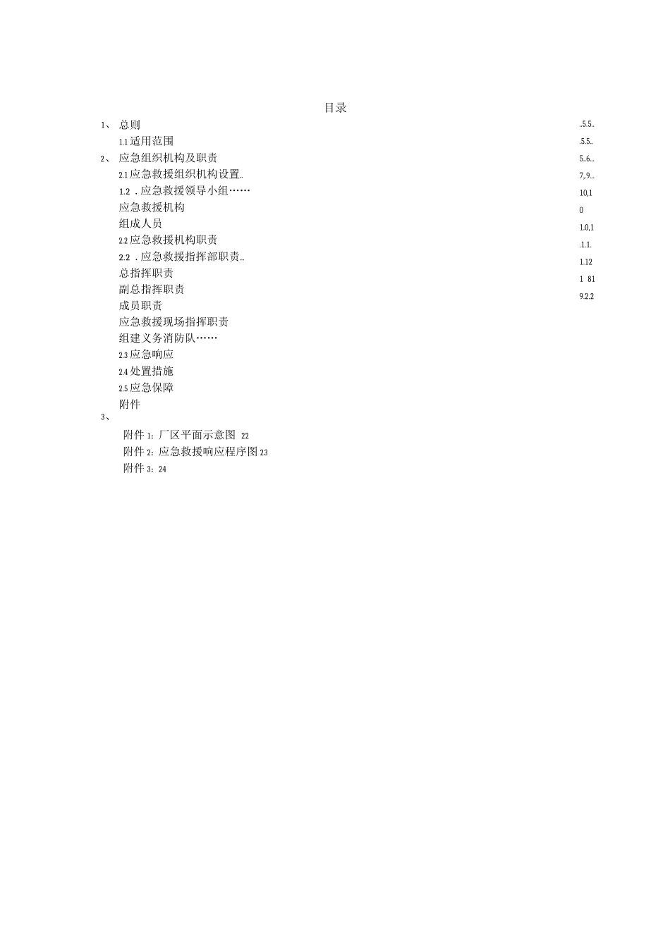 夏季施工与生产防暑降温专项应急预案_第3页