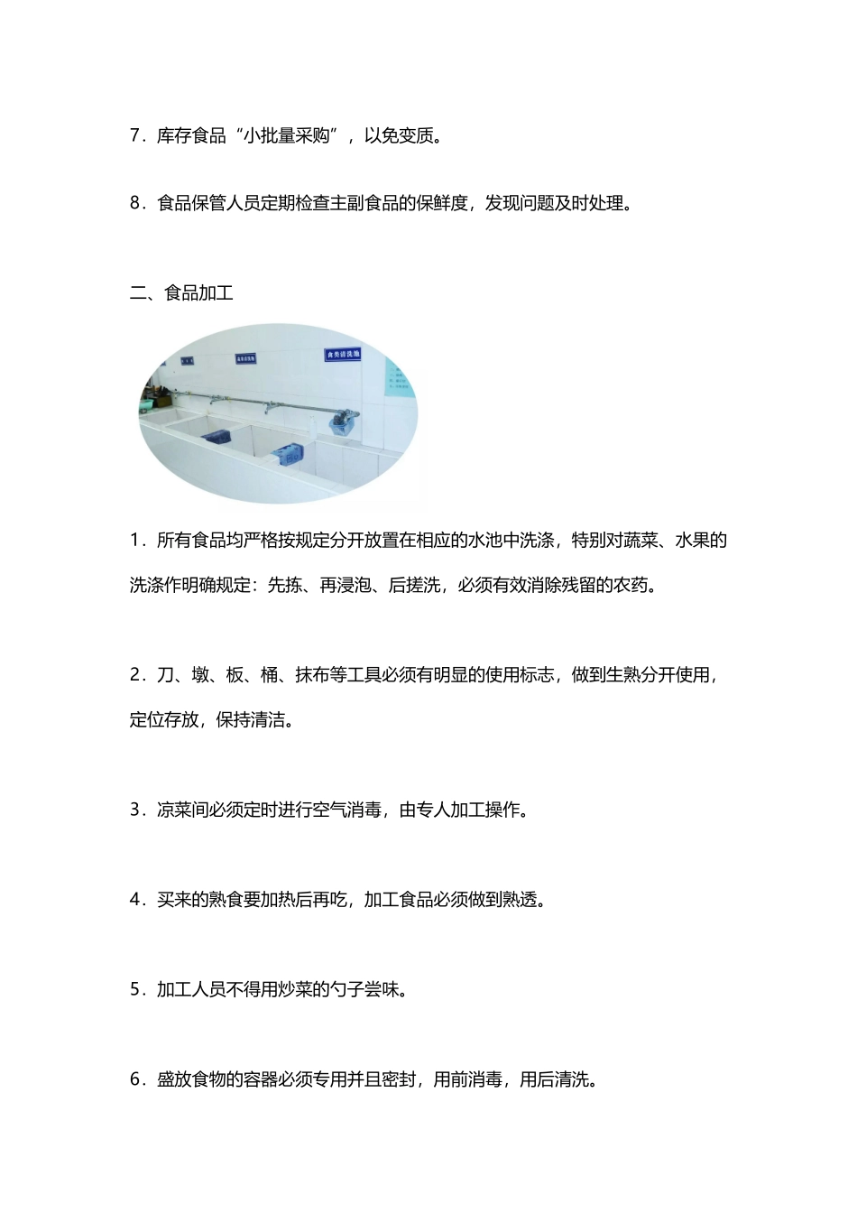 夏季幼儿园饮食安全五大注意事项_第3页