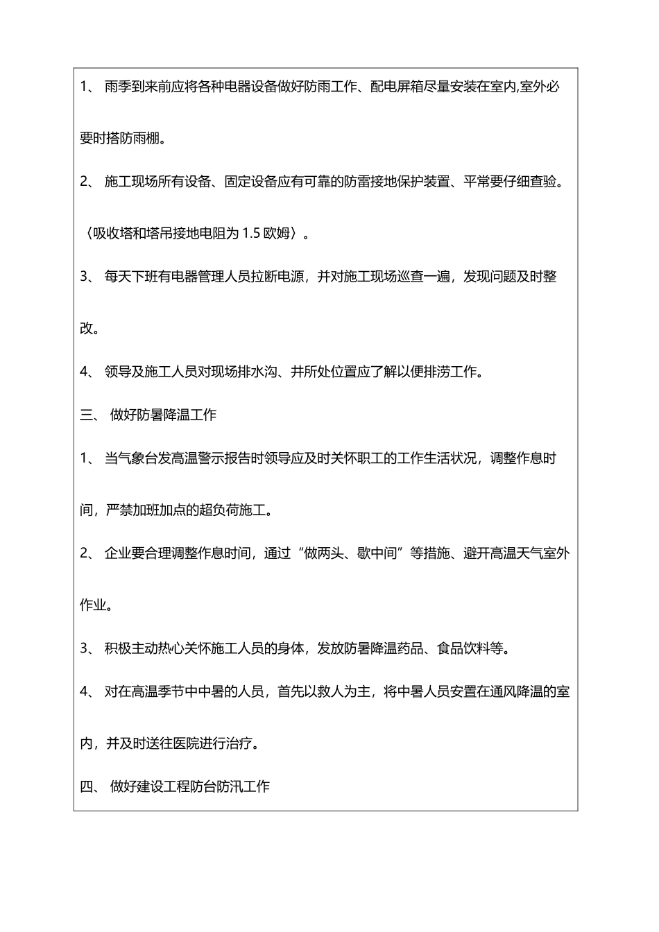 夏季施工安全技术交底_第3页