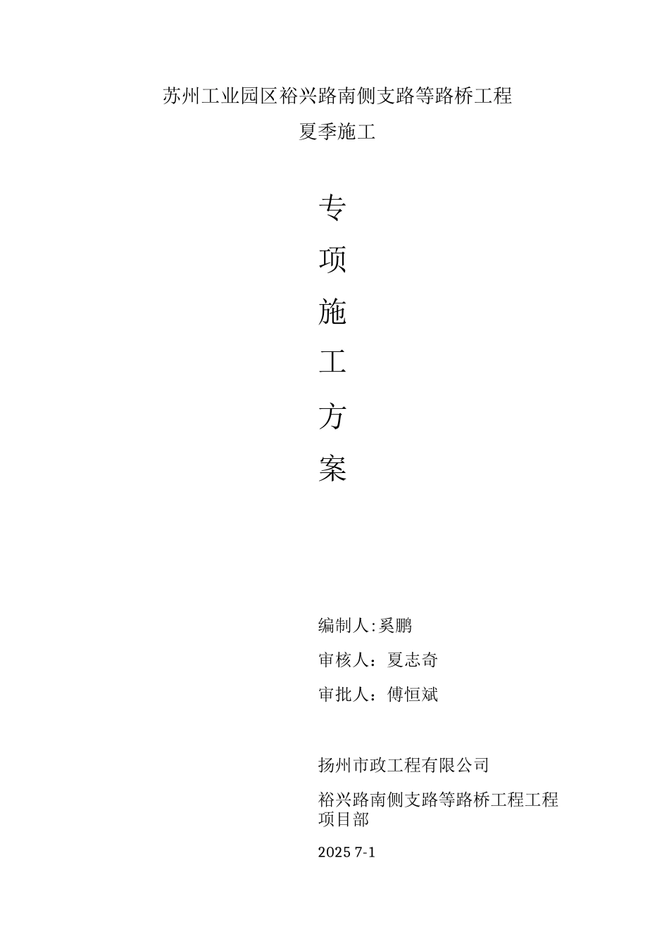 夏季施工专项施工方案_第1页