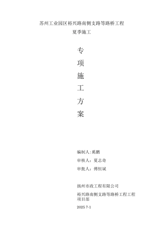 夏季施工专项施工方案