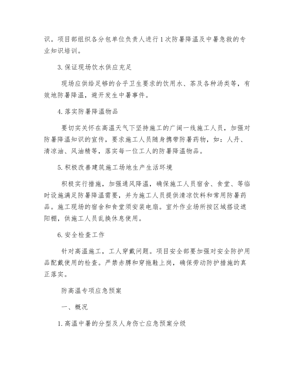 夏季施工安全生产防护措施_第2页