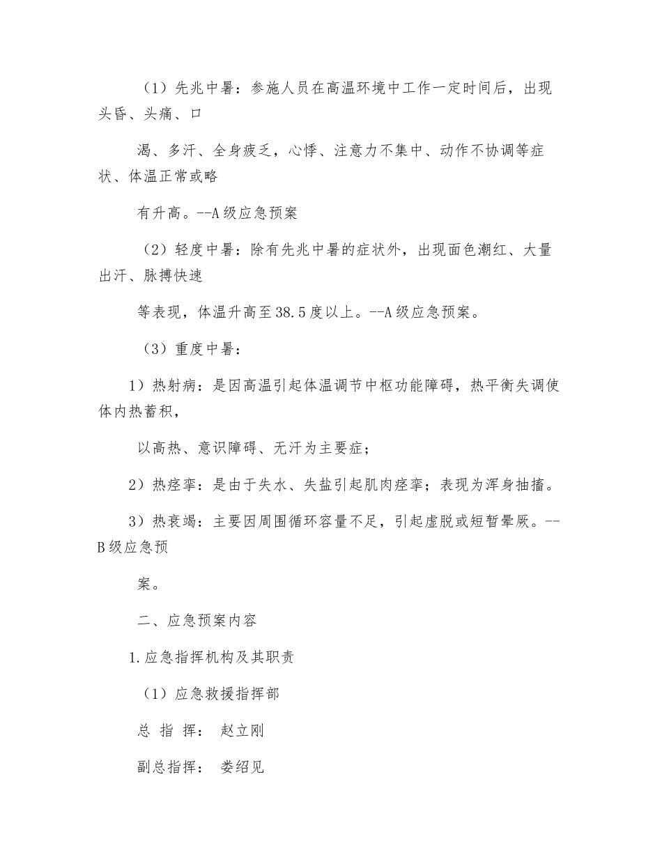 夏季施工安全生产防护措施_第3页