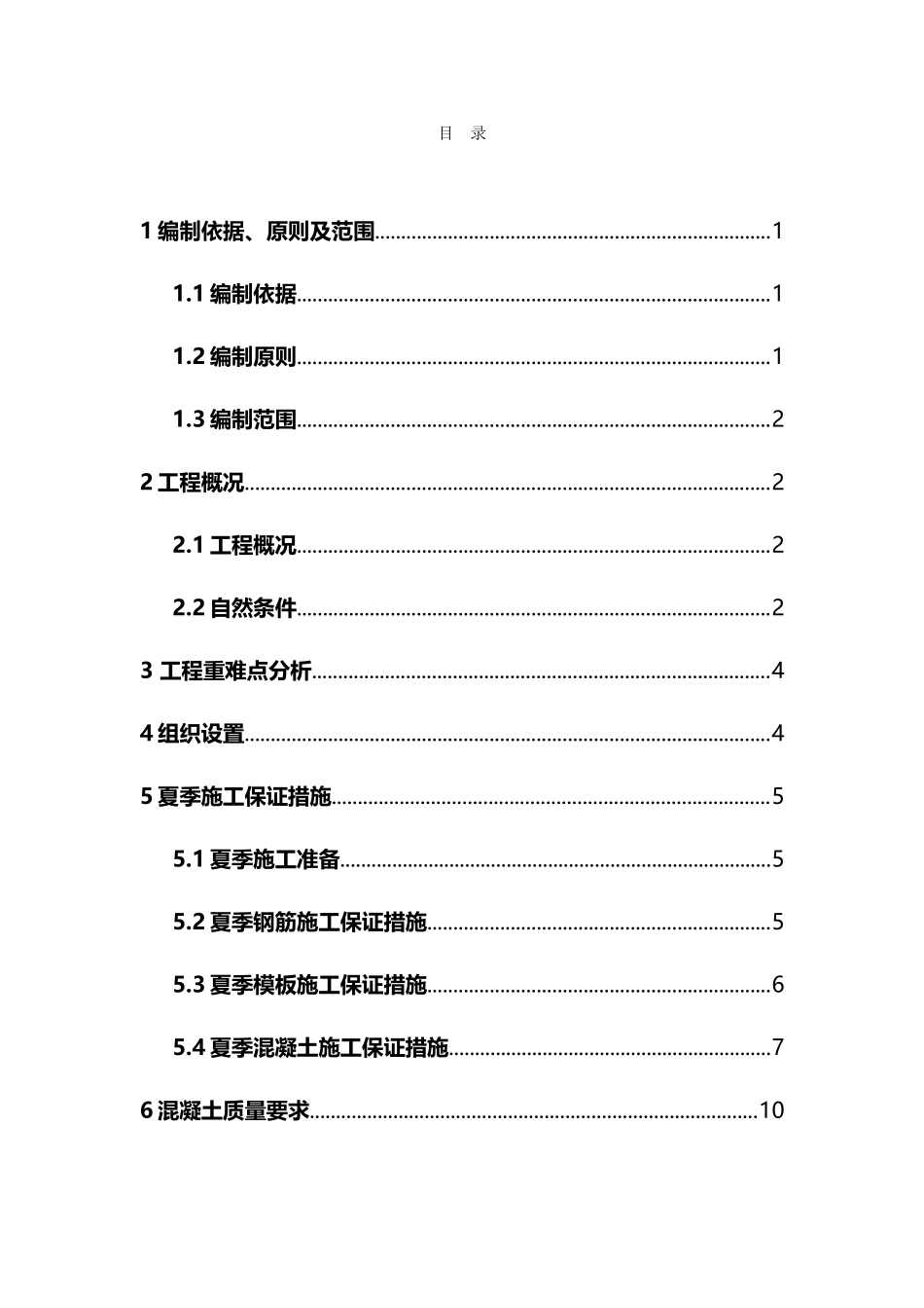 夏季施工方案_第2页