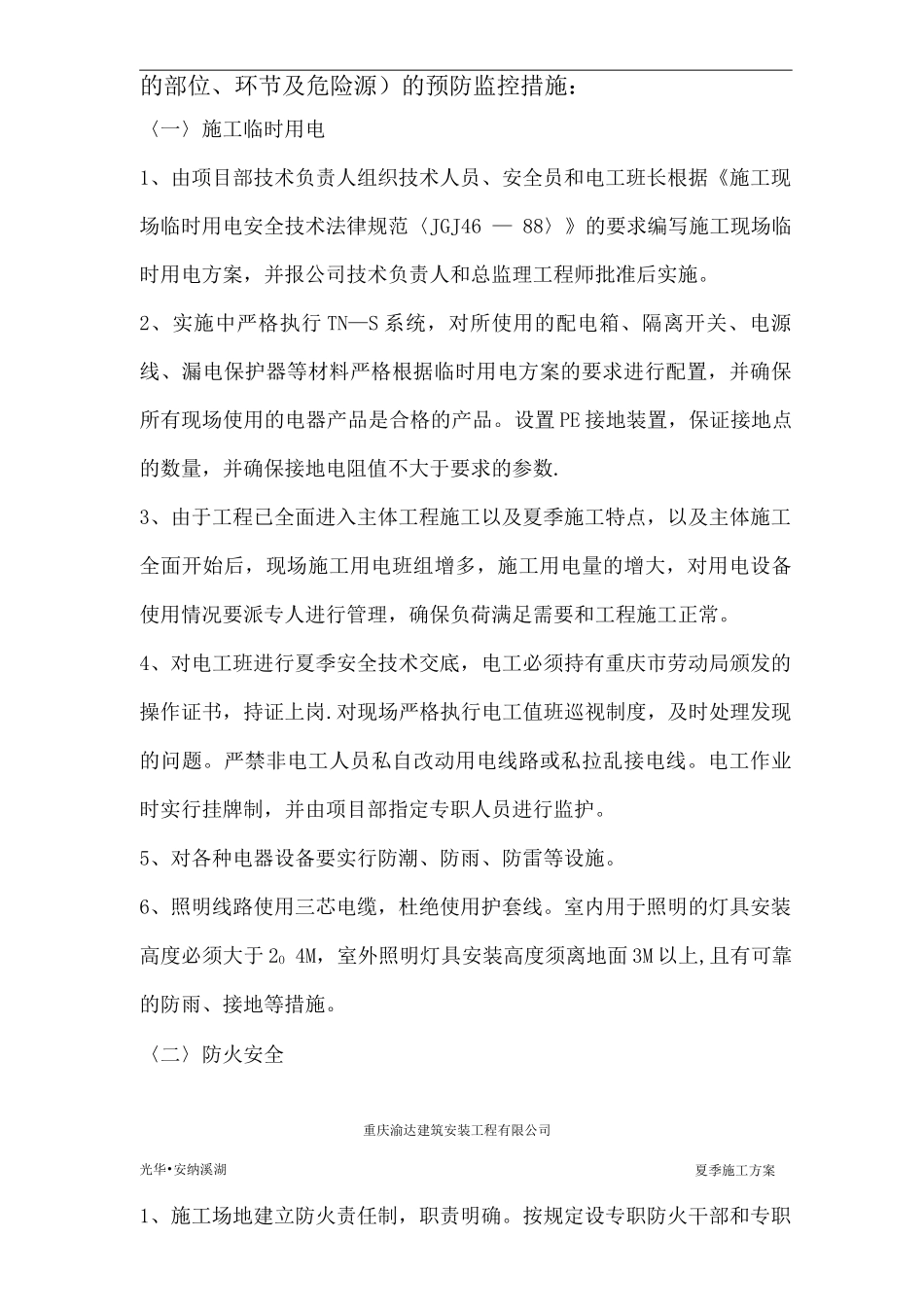 夏季施工方案2_第2页