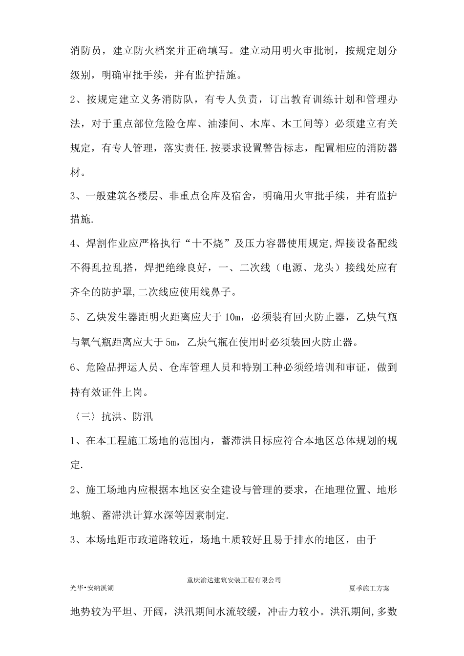 夏季施工方案2_第3页