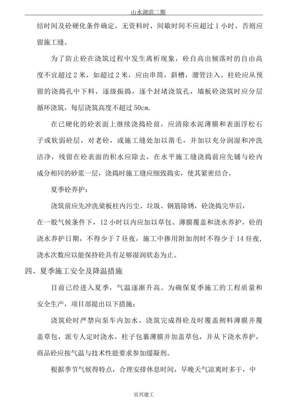 夏季施工方案_第3页