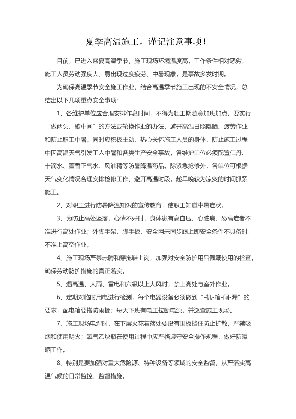夏季施工注意事项_第2页