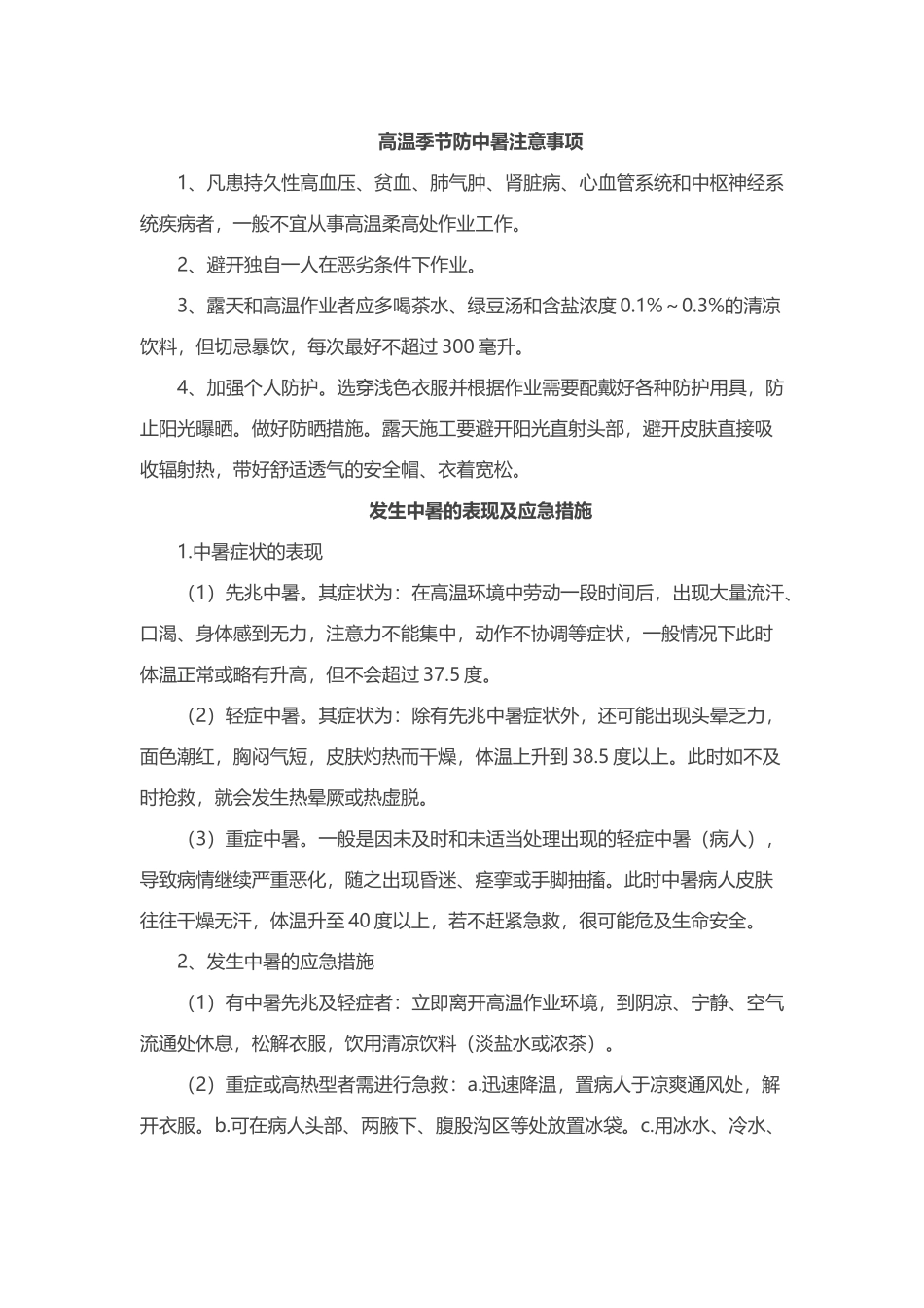 夏季施工注意事项_第3页