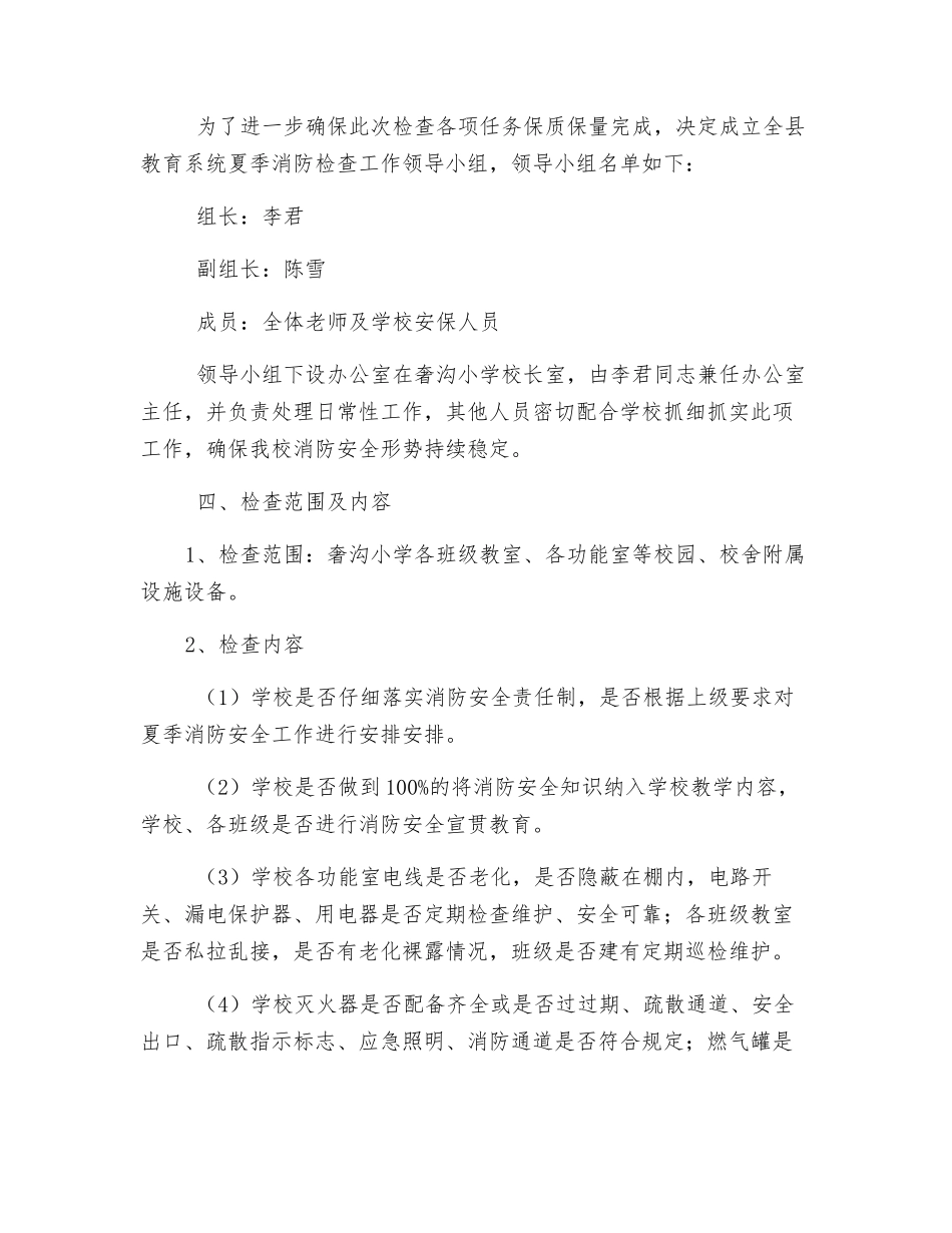 夏季消防安全工作实施方案_第2页