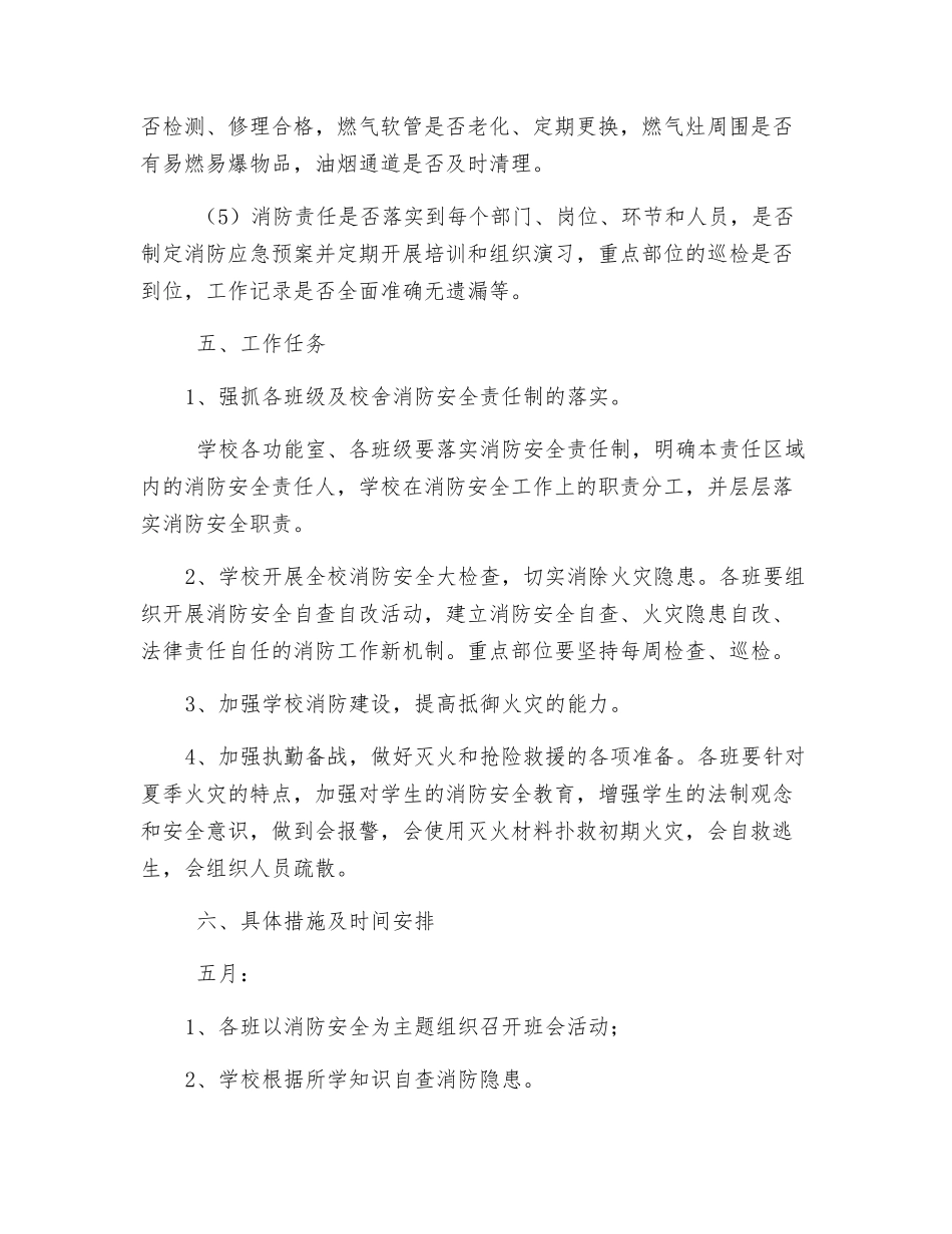 夏季消防安全工作实施方案_第3页