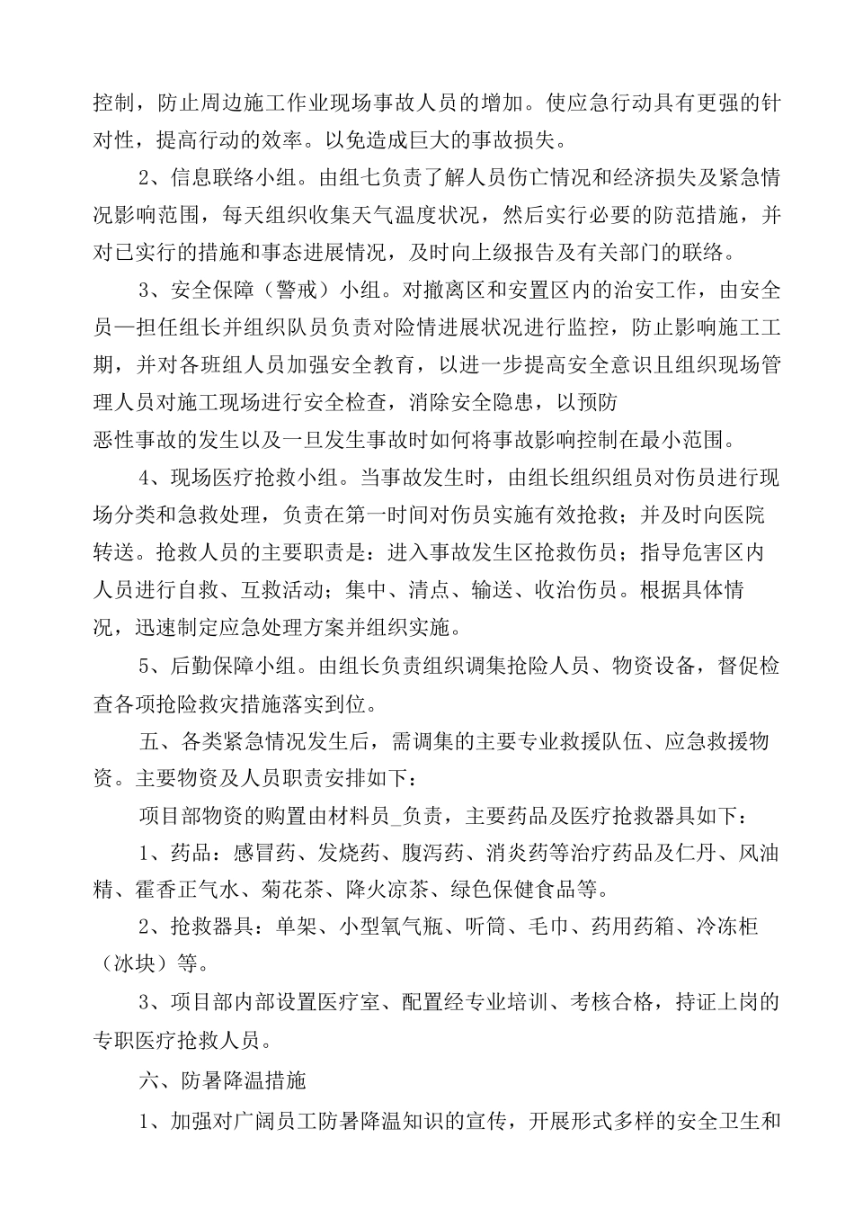 夏季施工防暑降温应急预案_第2页