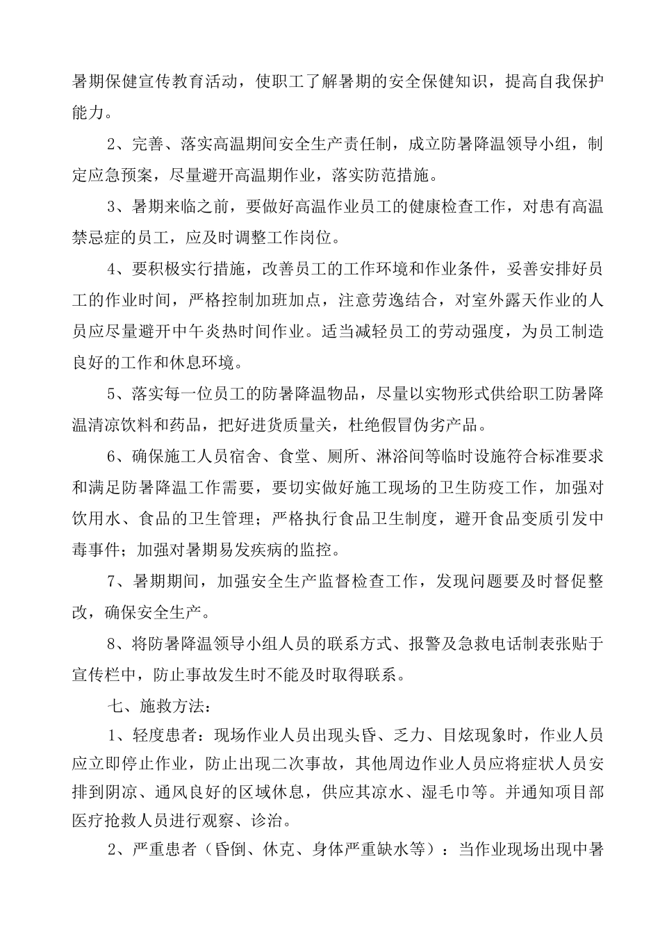 夏季施工防暑降温应急预案_第3页