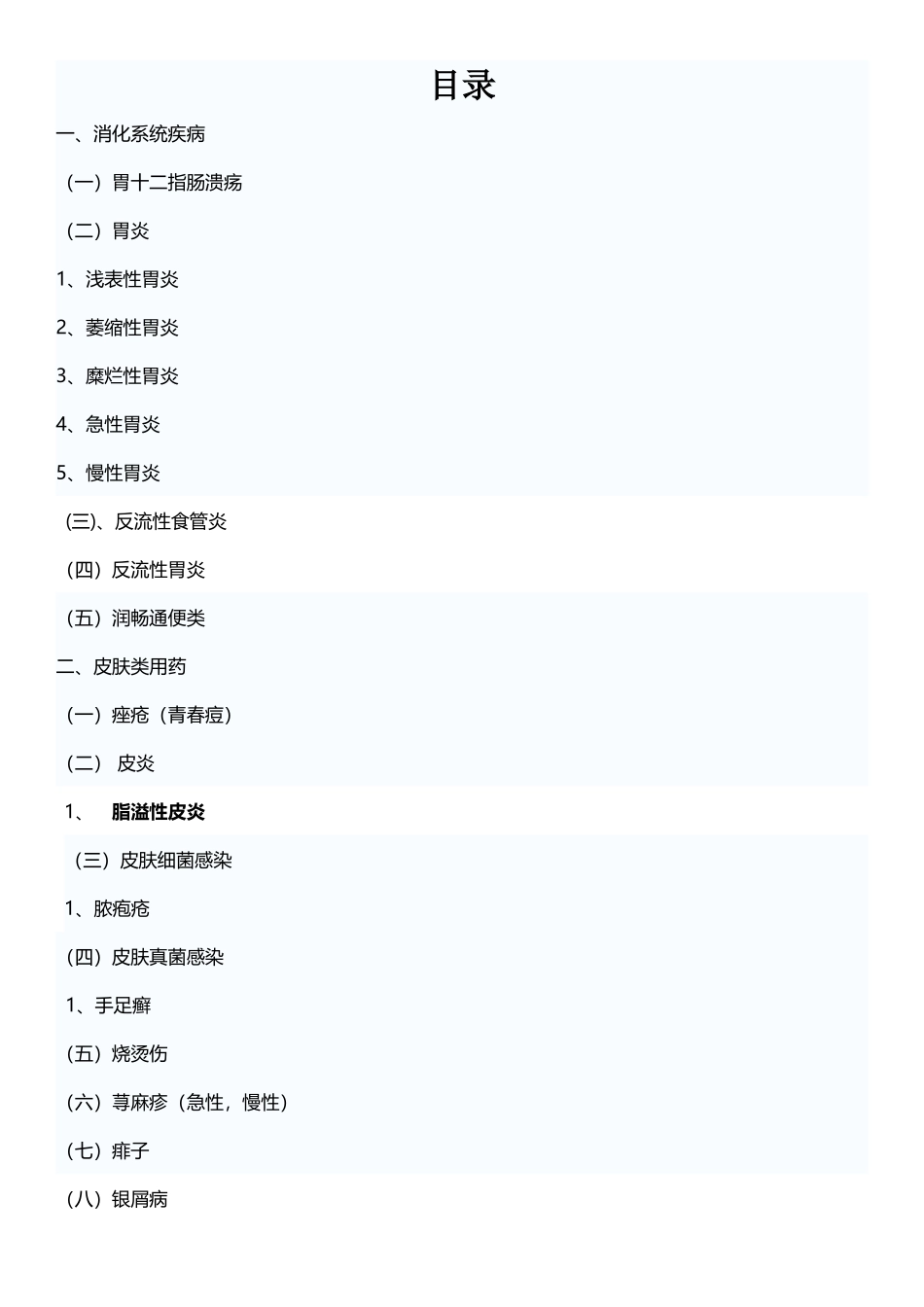 夏季易发疾病_第2页