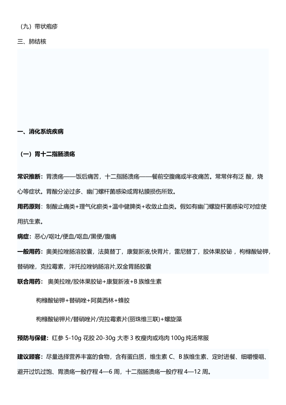 夏季易发疾病_第3页