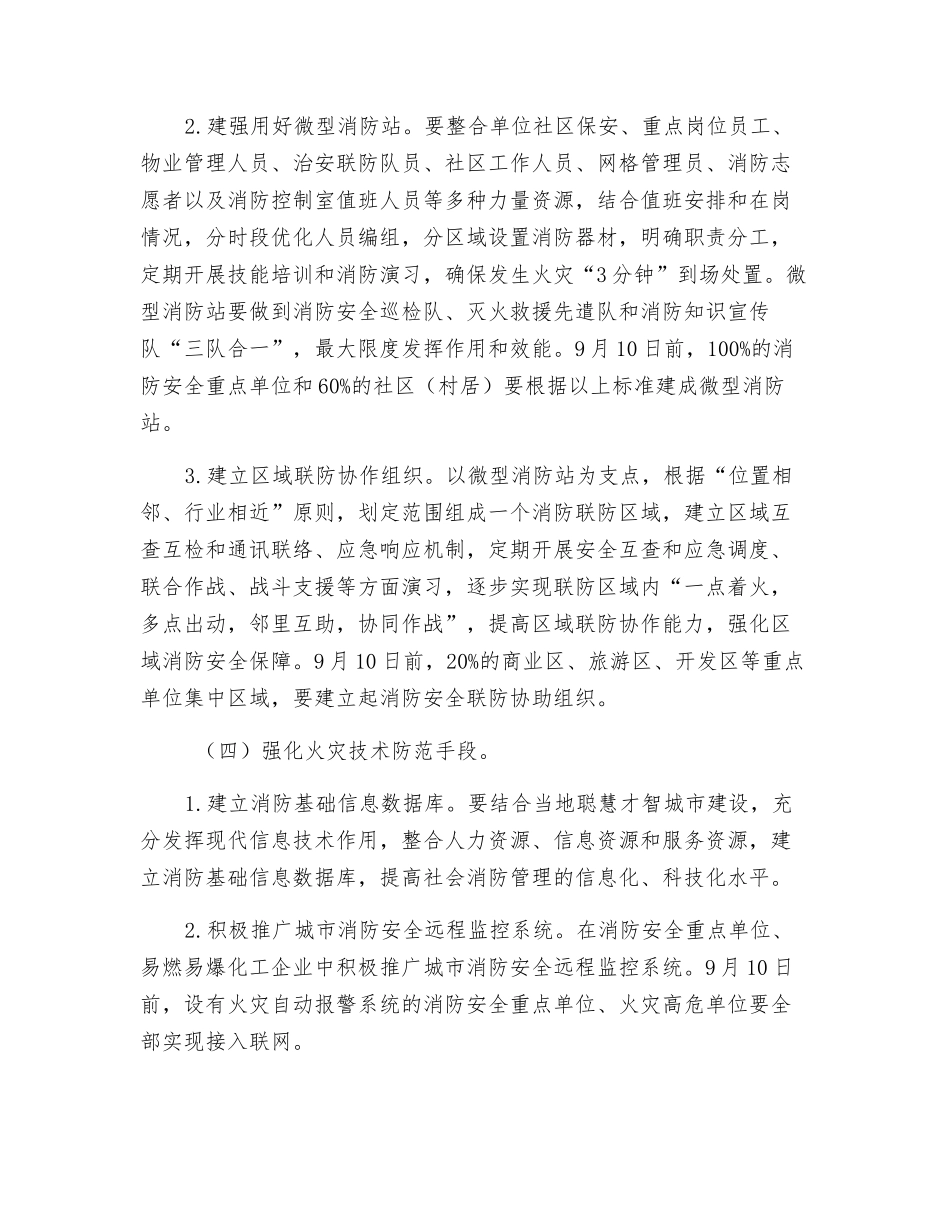 夏季消防基层基础建设工作方案_第3页