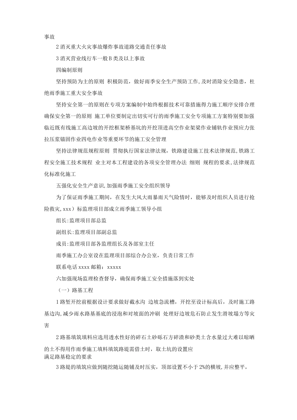 夏季施工监理实施细则_第2页