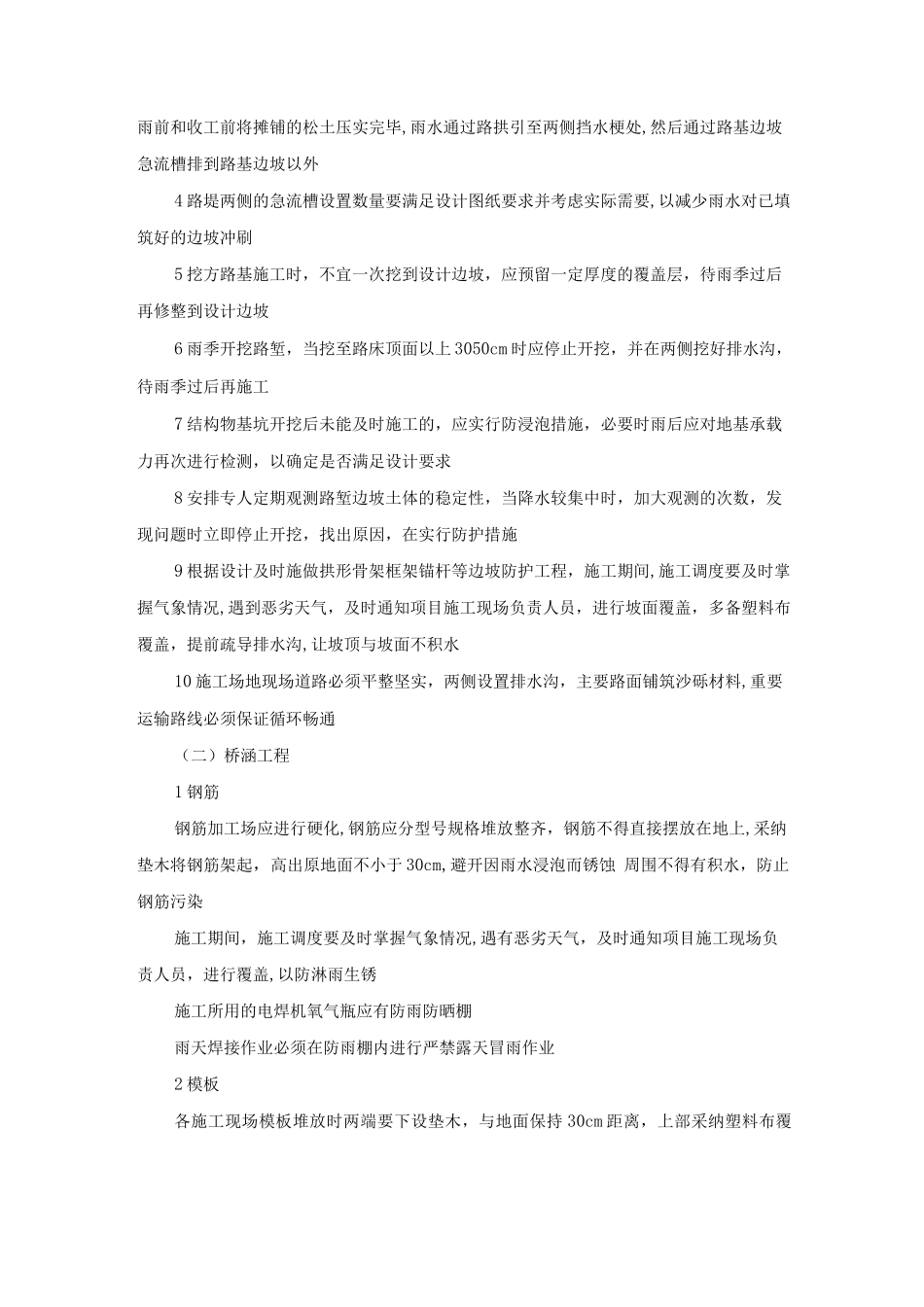 夏季施工监理实施细则_第3页