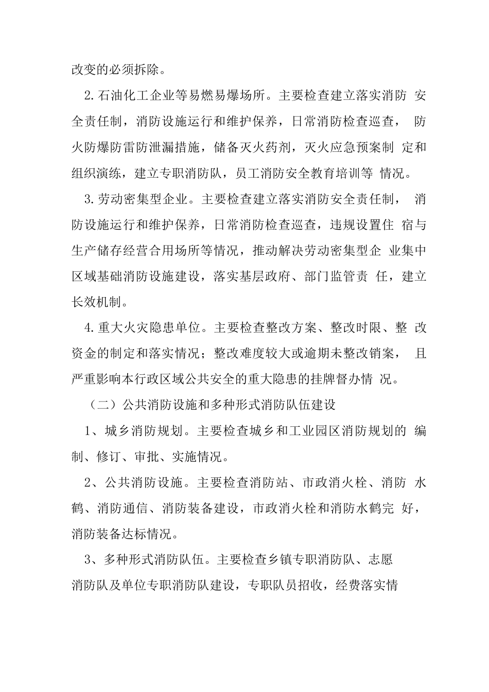 夏季消防安全排查整治方案_第3页
