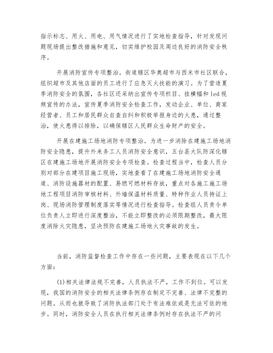 夏季消防检查的思路_第2页