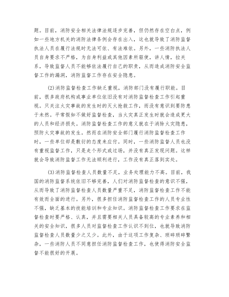 夏季消防检查的思路_第3页
