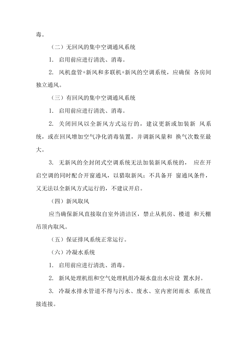 夏季空调通风系统使用指南_第2页
