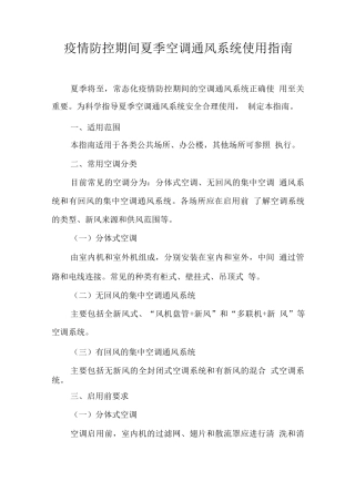 夏季空调通风系统使用指南